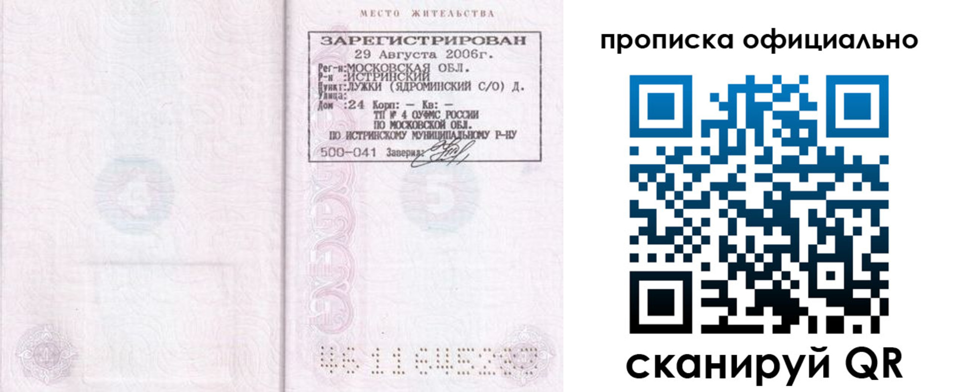 прописка в квартире в Ставрополе