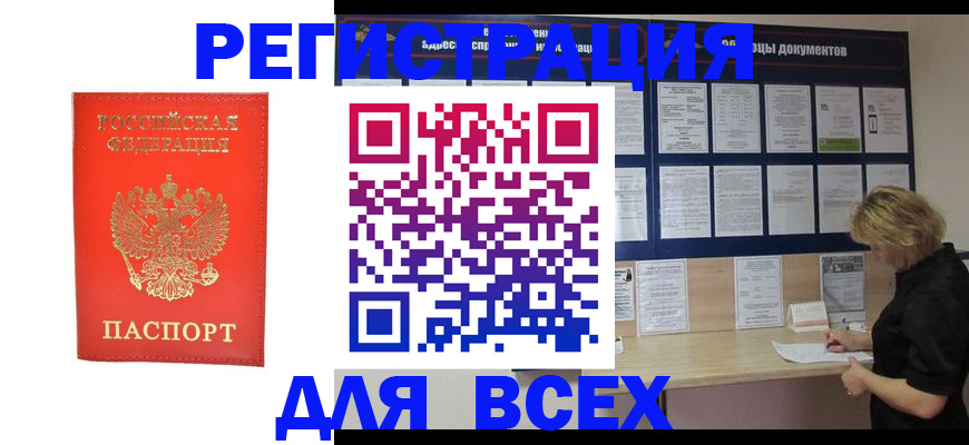 временная регистрация в Ставрополе