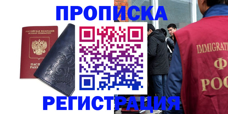 прописка ребенка в Ставрополе