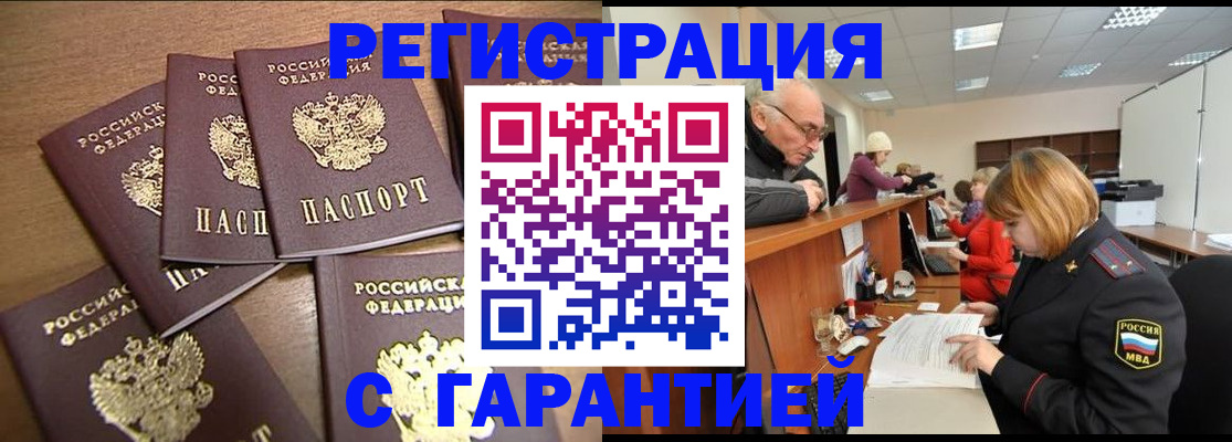 временная регистрация гарантия в Ставрополе