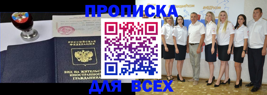 прописка штамп в Ставрополе