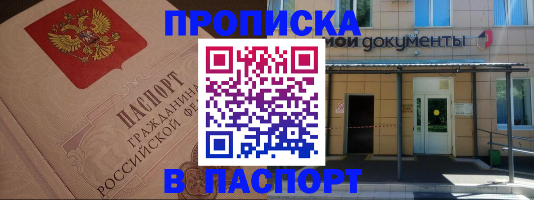 прописка регистрация в Ставрополе